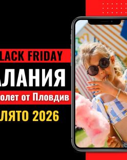 Черен петък Почивка в Алания, Турция със самолет от Пловдив - 7 нощувки